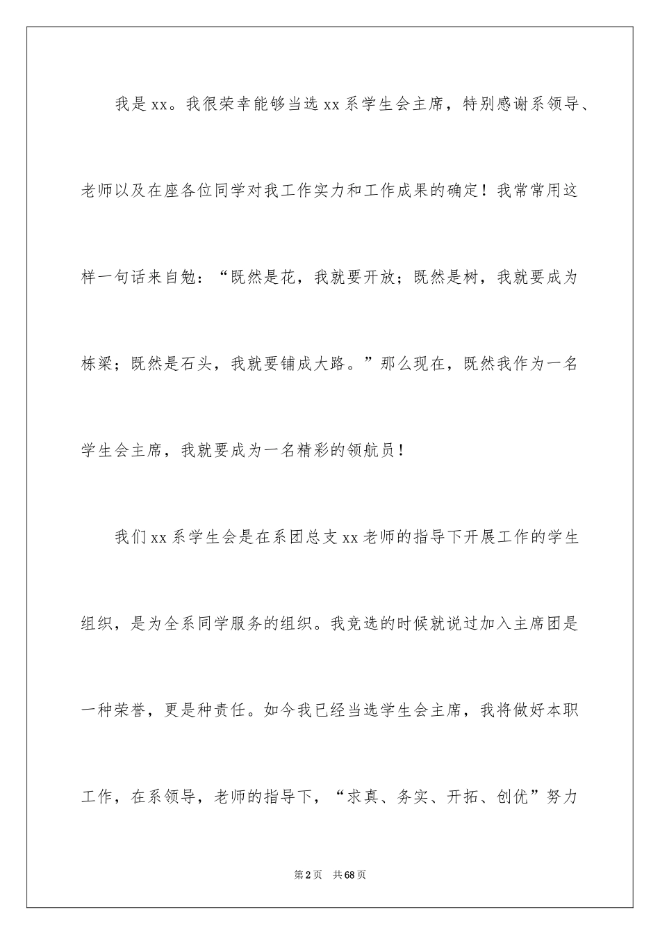 2024学生会就职发言稿_第2页