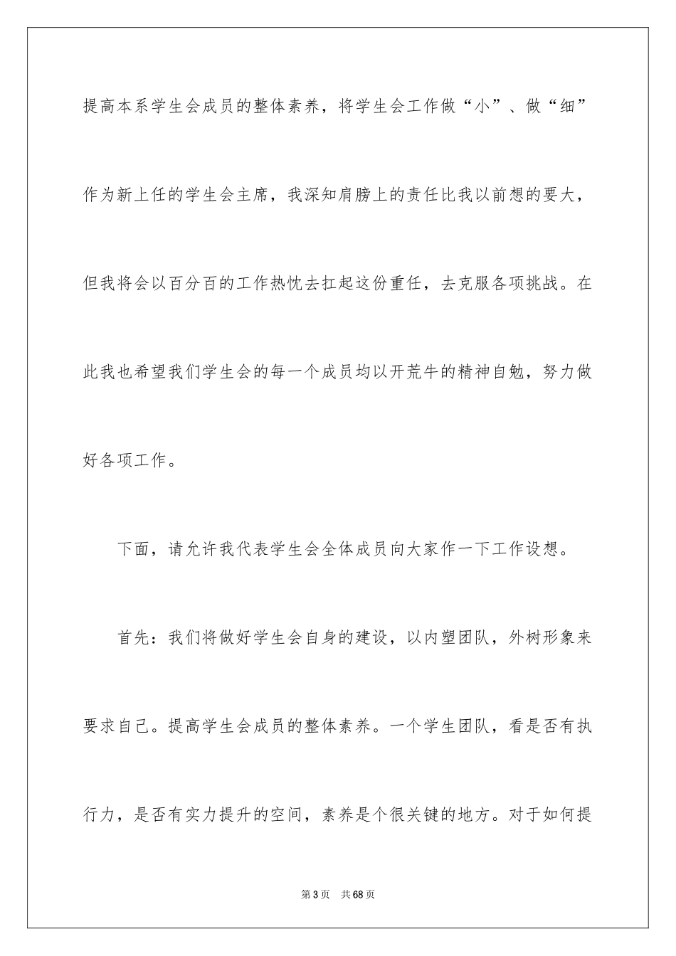 2024学生会就职发言稿_第3页
