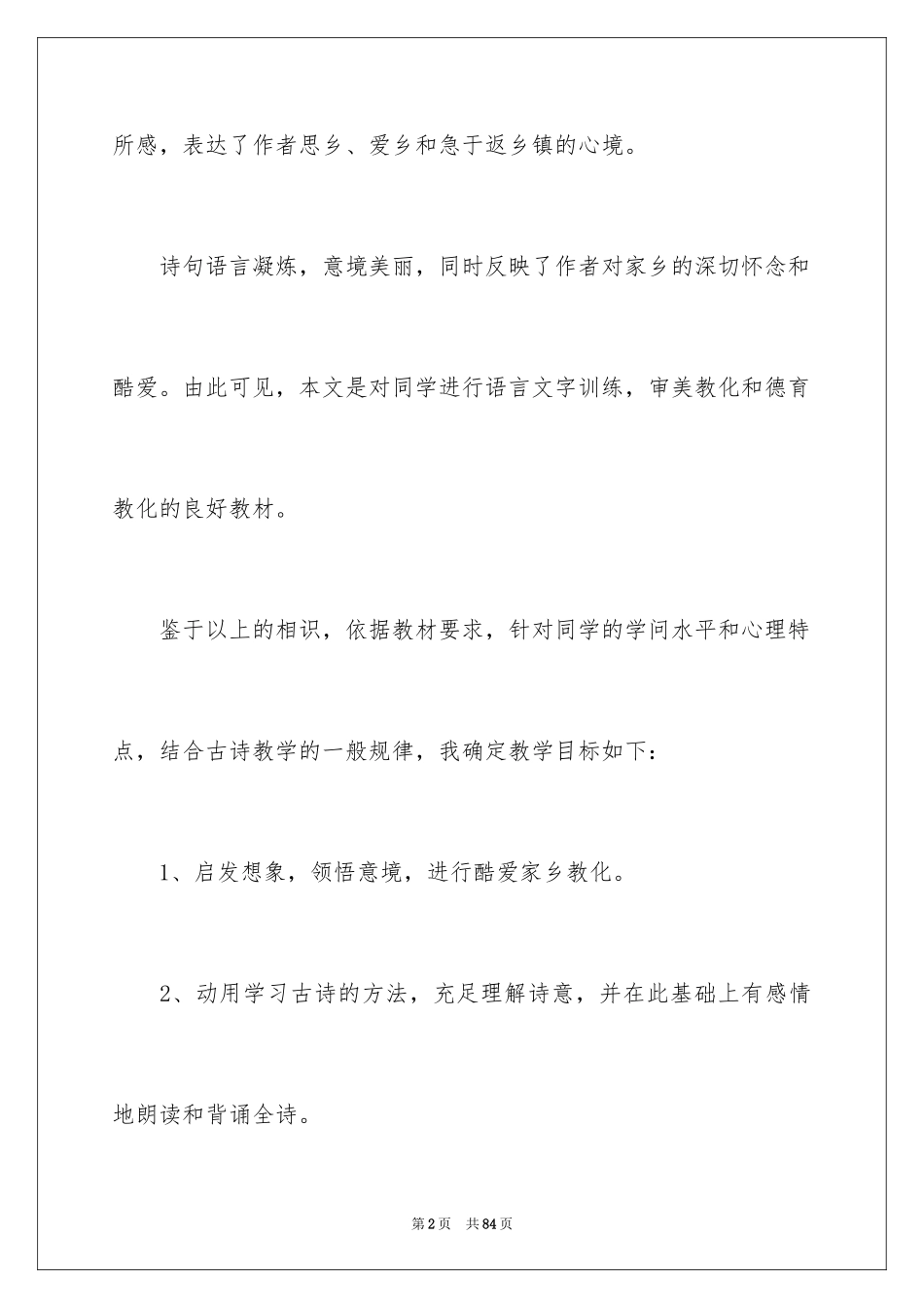 2024五年级语文说课稿_9_第2页