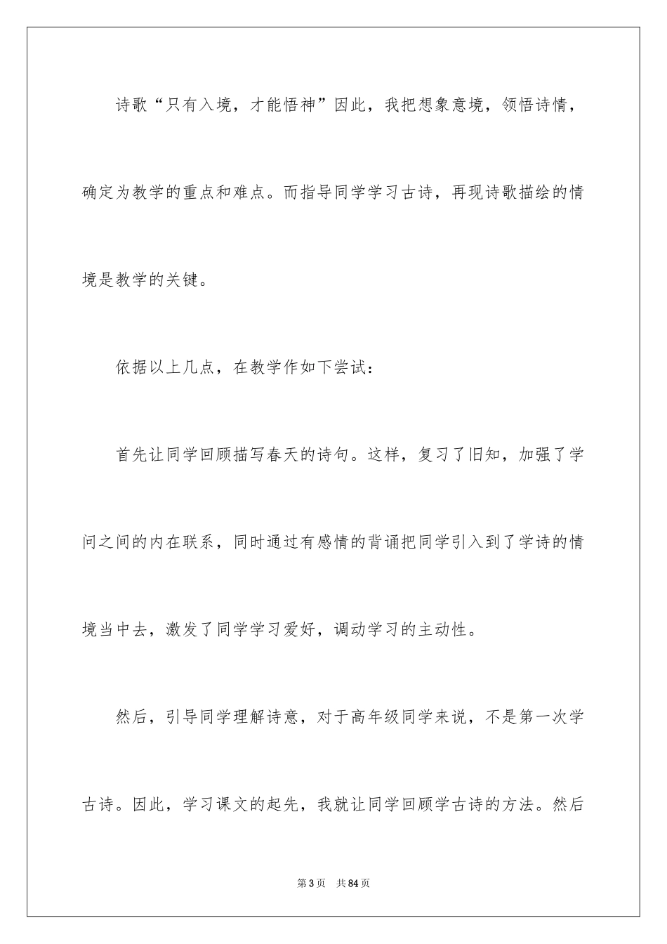 2024五年级语文说课稿_9_第3页