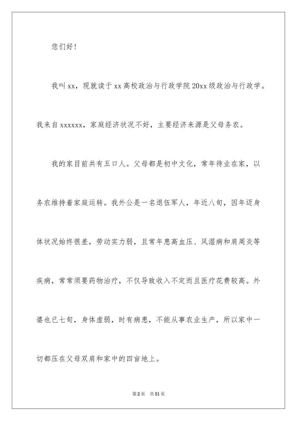 2024国家助学金申请书_59_第2页