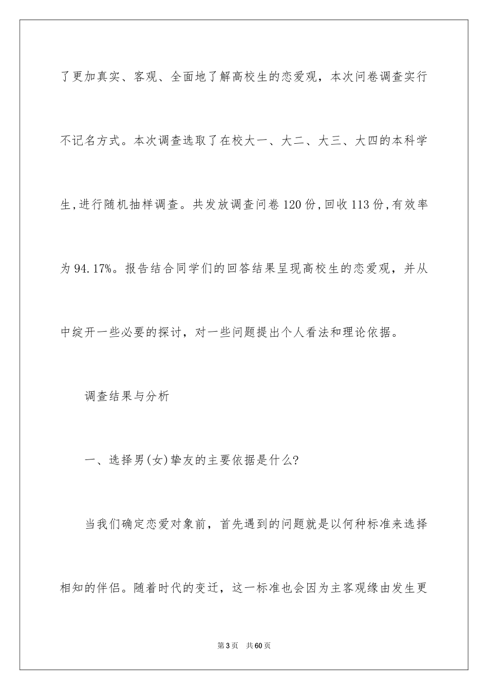 2024学生爱情观调查报告_第3页