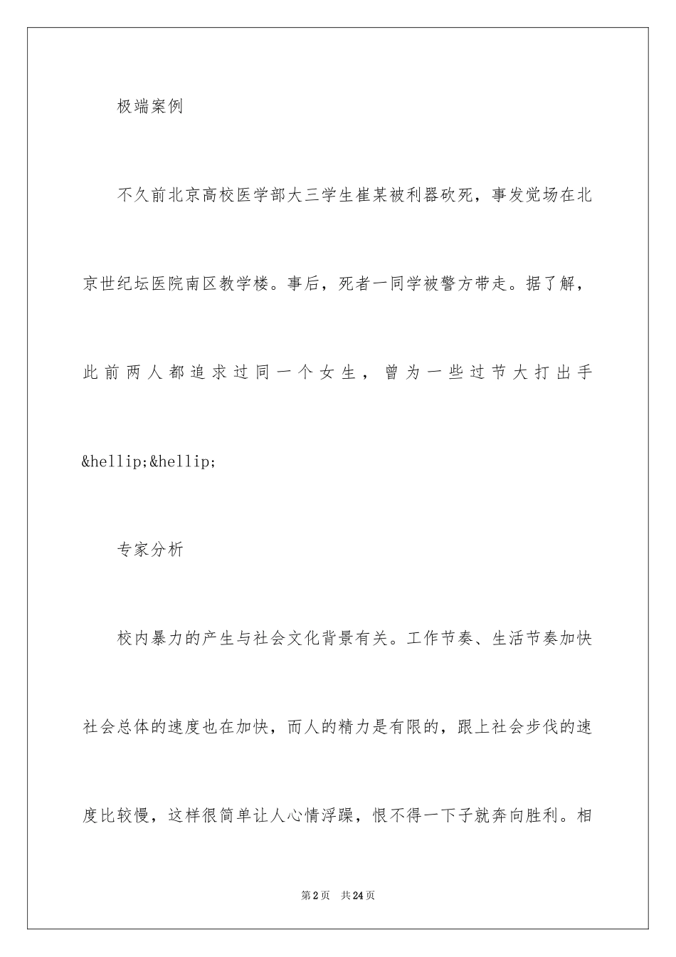 2024大学生心理健康案例分析_第2页