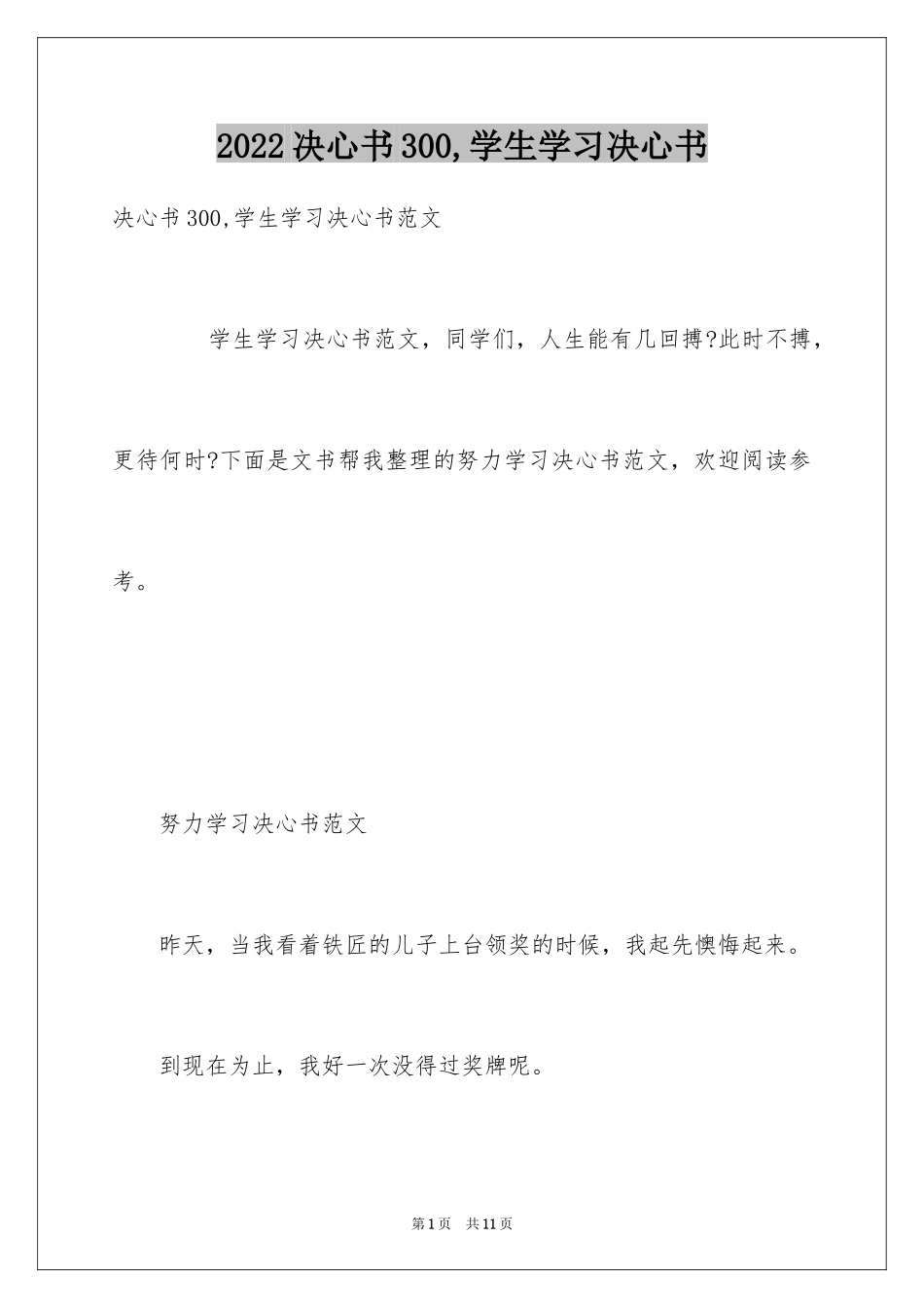2024决心书300,学生学习决心书_第1页