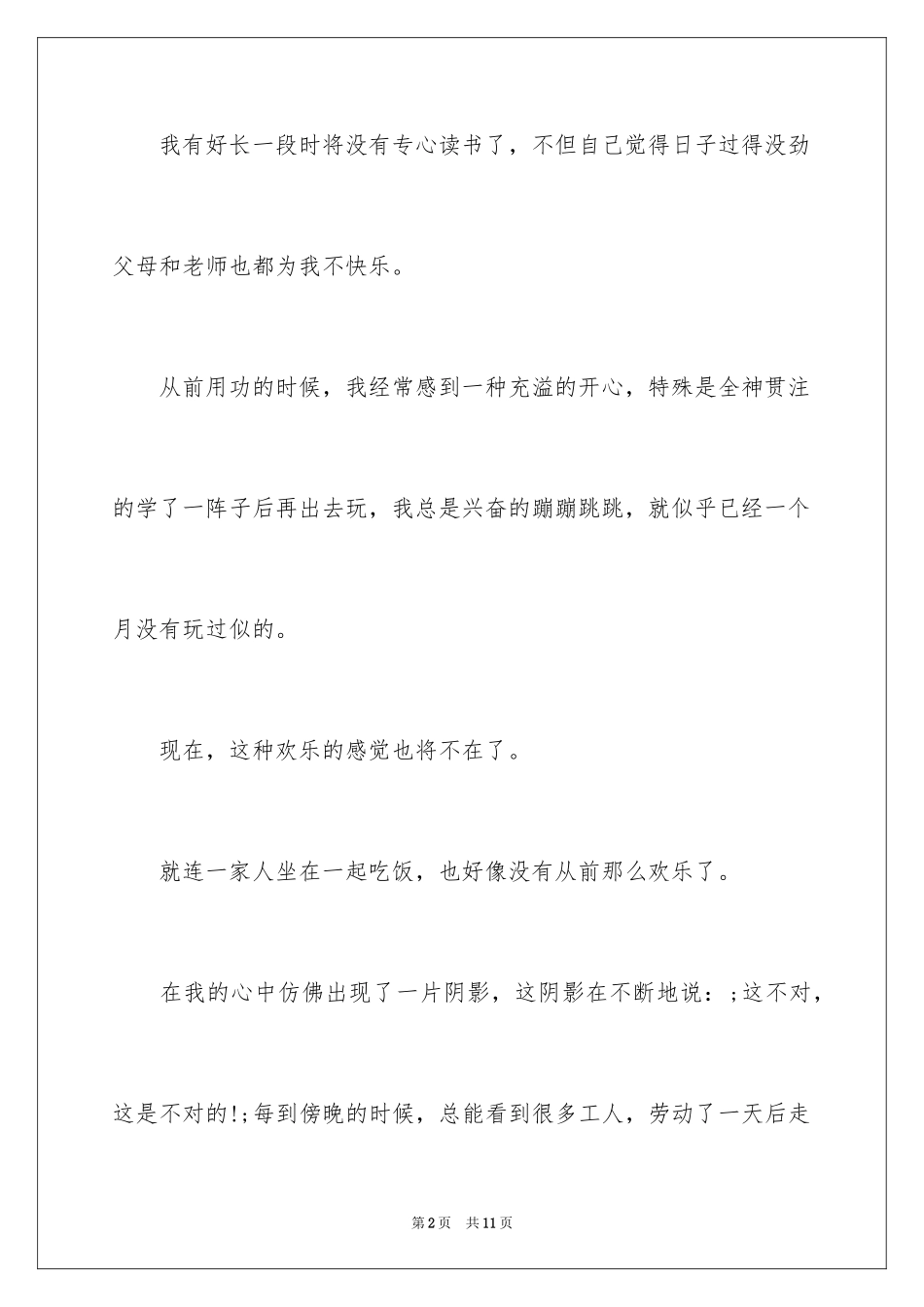 2024决心书300,学生学习决心书_第2页
