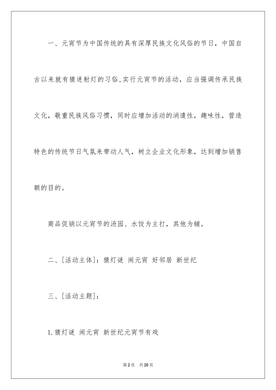 2024元宵节活动方案_38_第2页