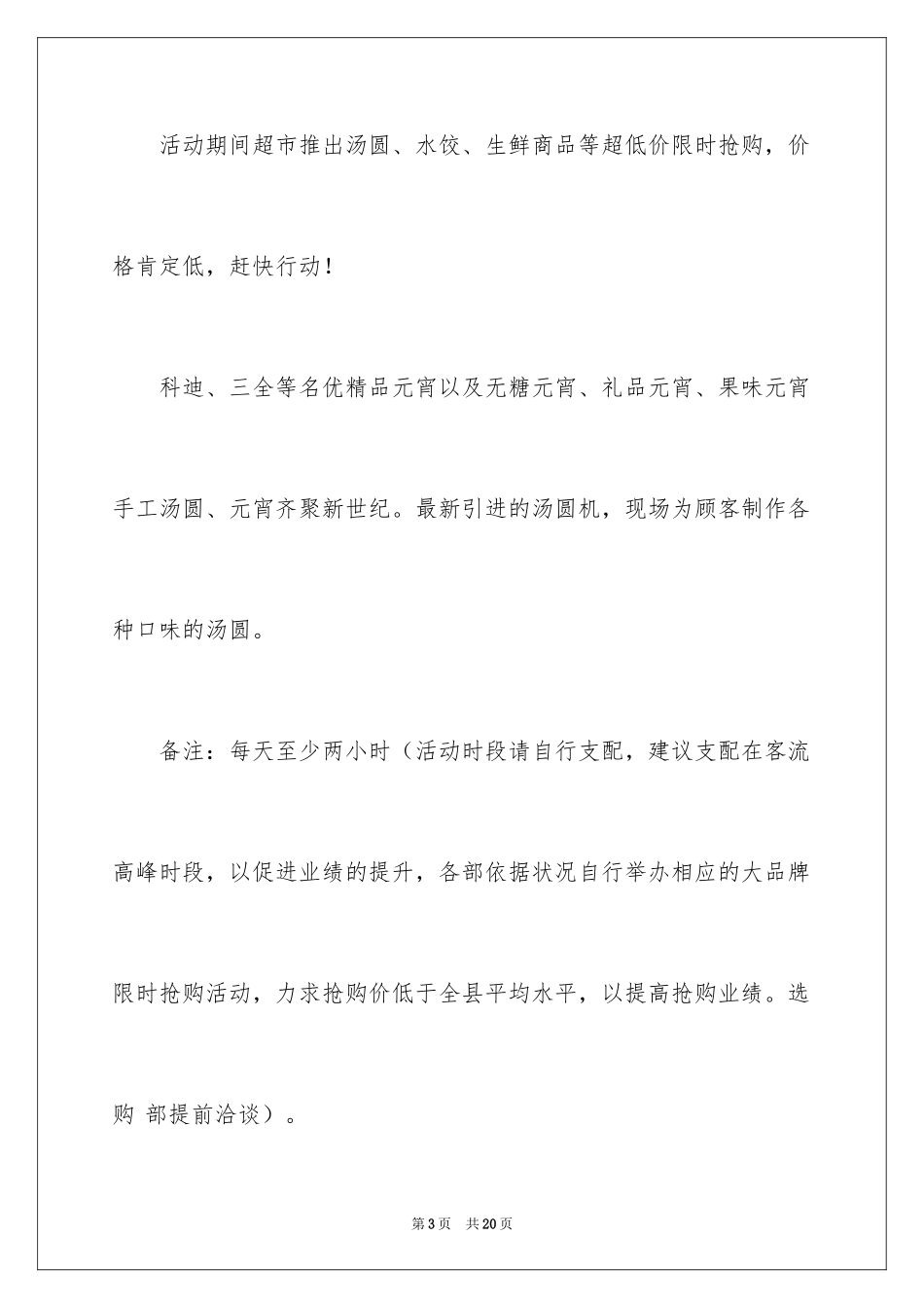 2024元宵节活动方案_38_第3页