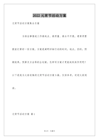 2024元宵节活动方案_38