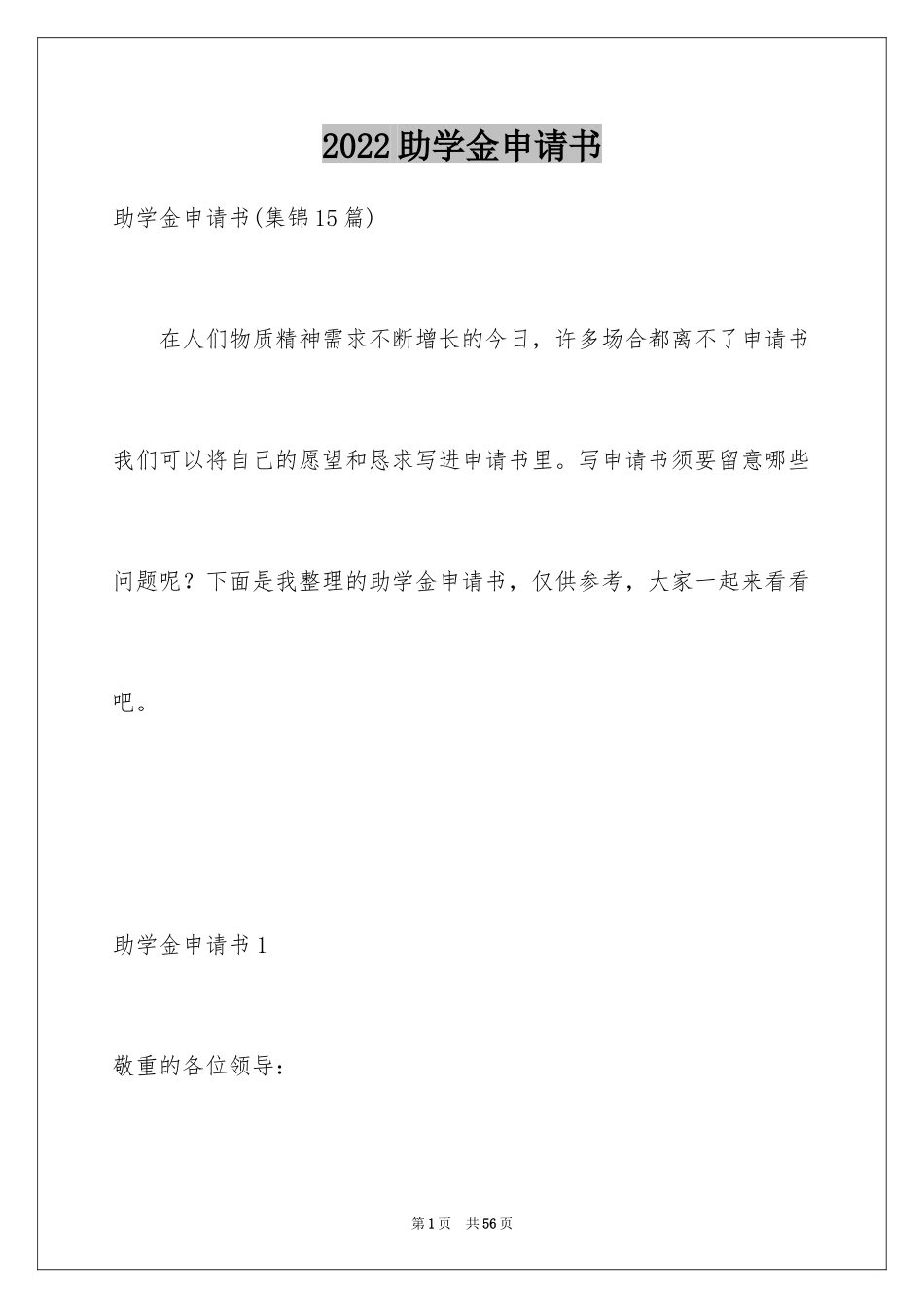 2024助学金申请书_11_第1页