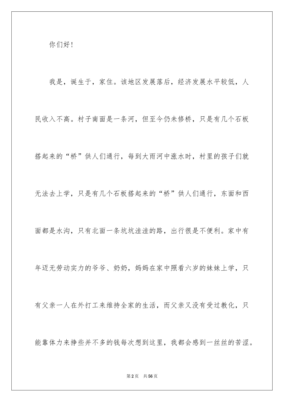 2024助学金申请书_11_第2页