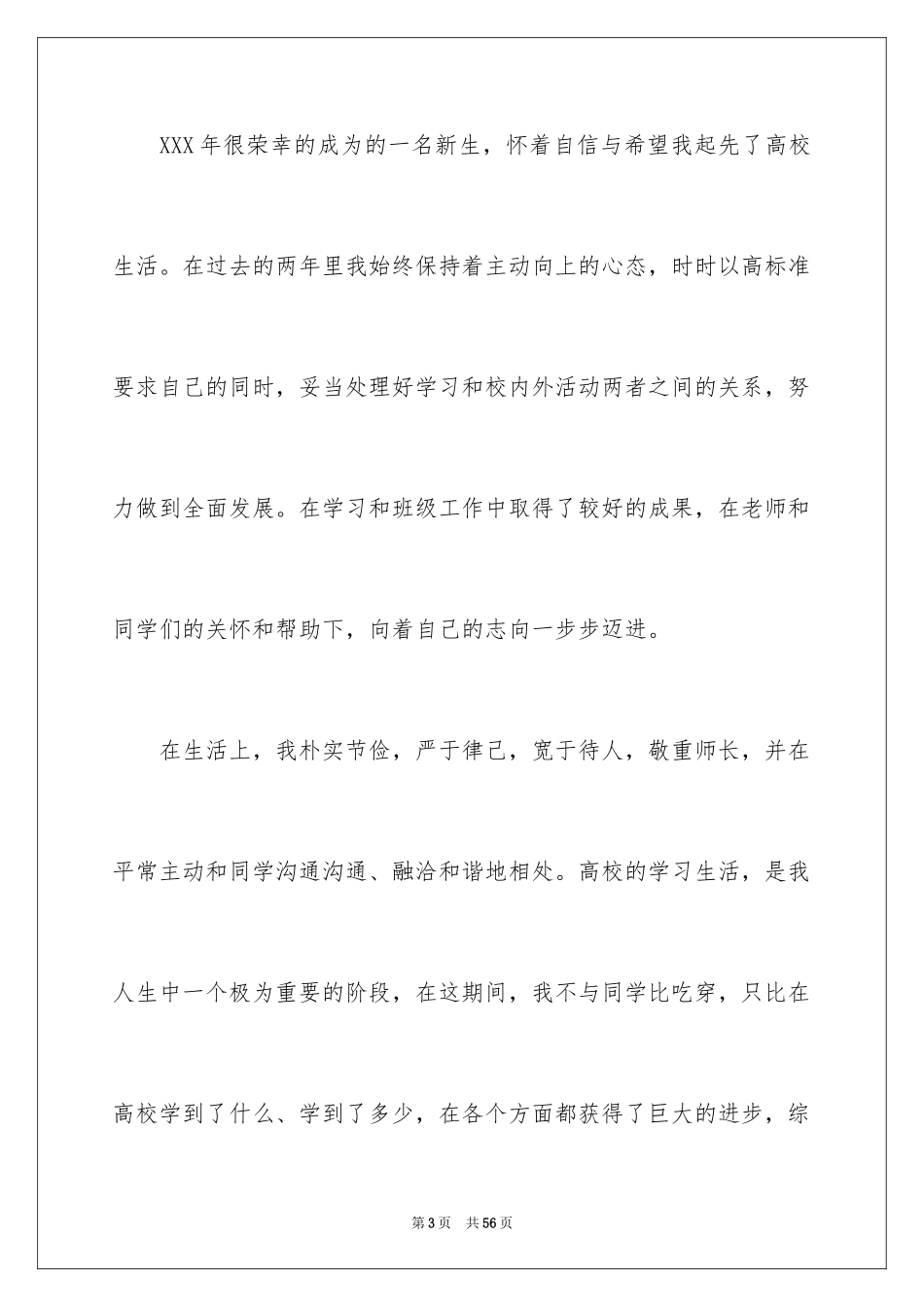 2024助学金申请书_11_第3页