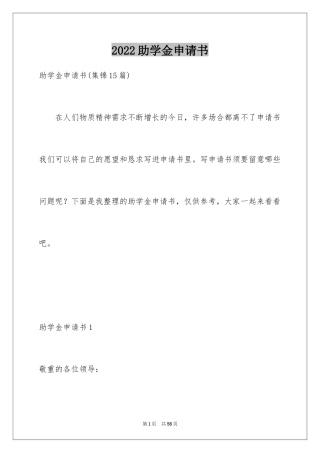 2024助学金申请书_11