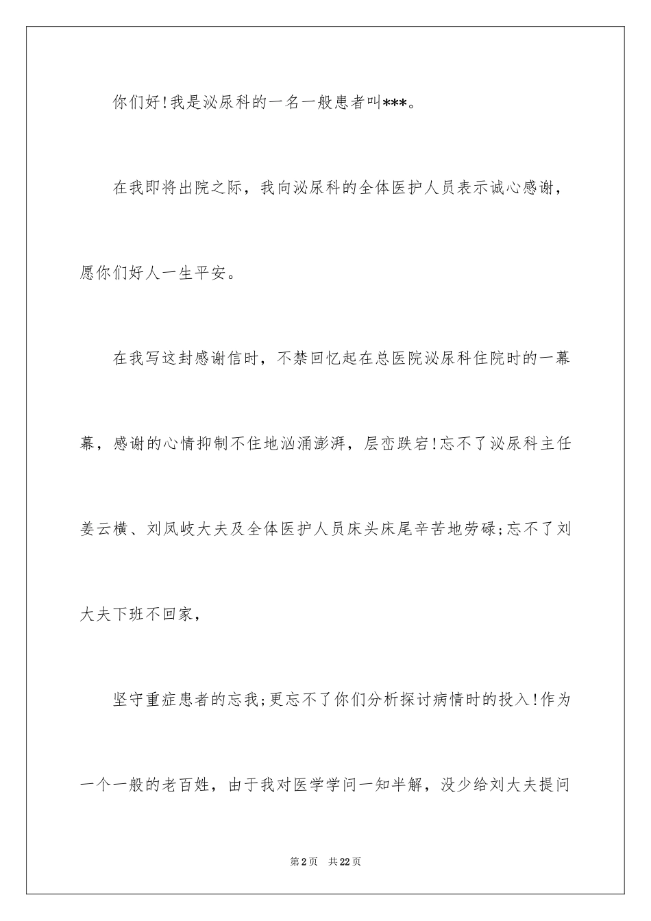 2024写给医生的表扬信_20_第2页