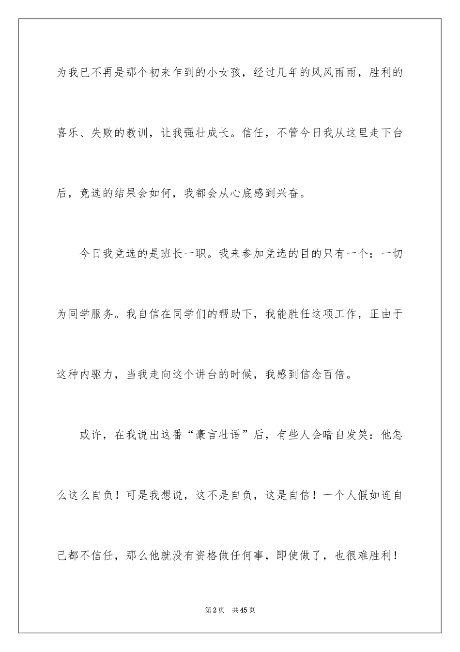 2024初中竞选班长演讲稿_1_第2页