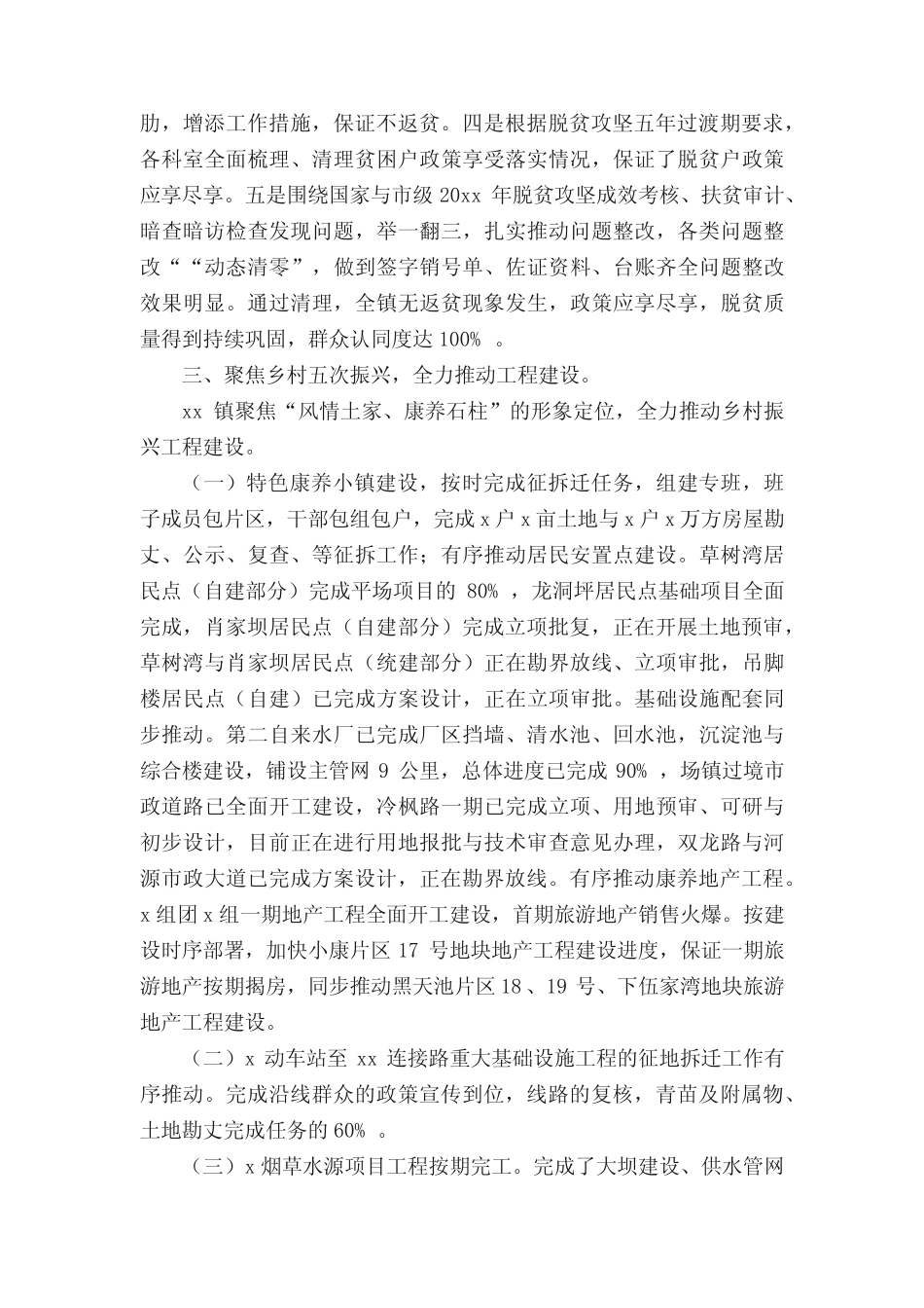 2022年乡村振兴专干工作总结范文(精选7篇) _第2页