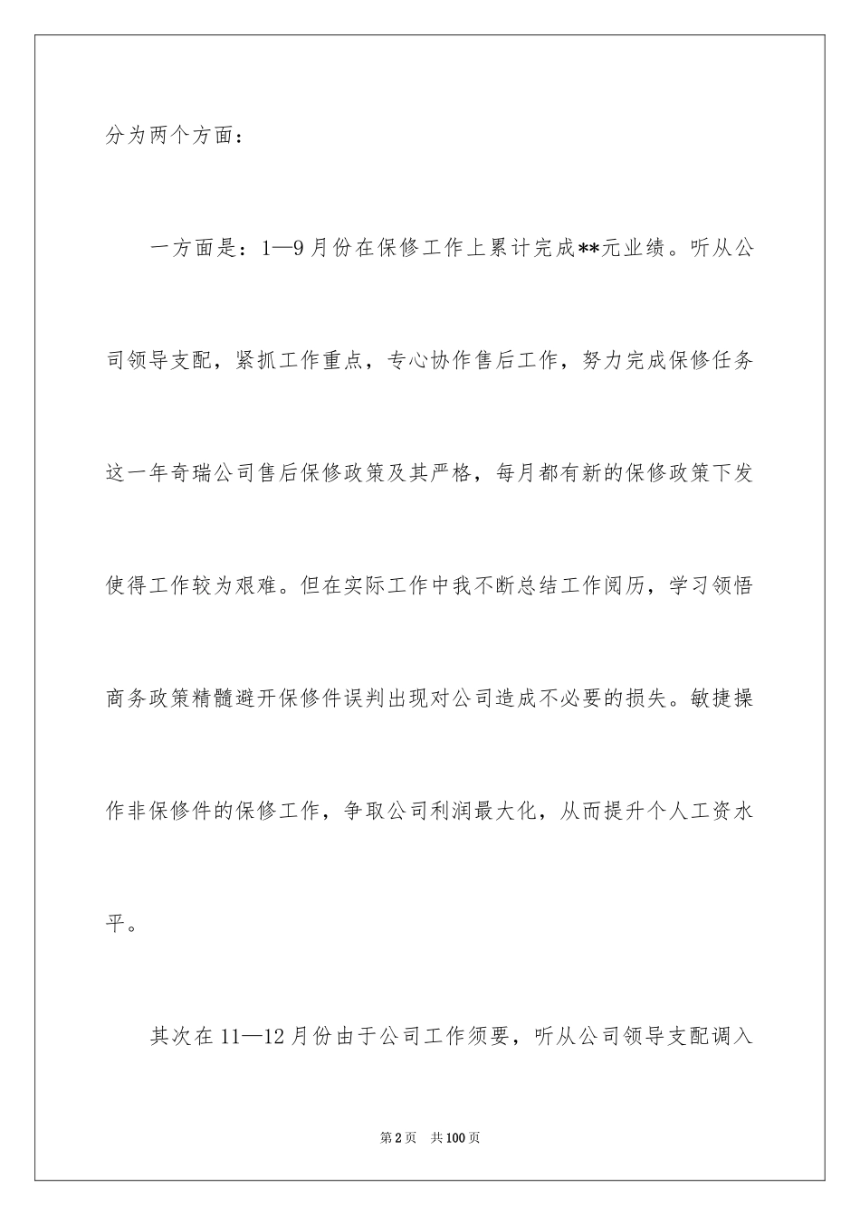 20244s店工作总结_1_第2页