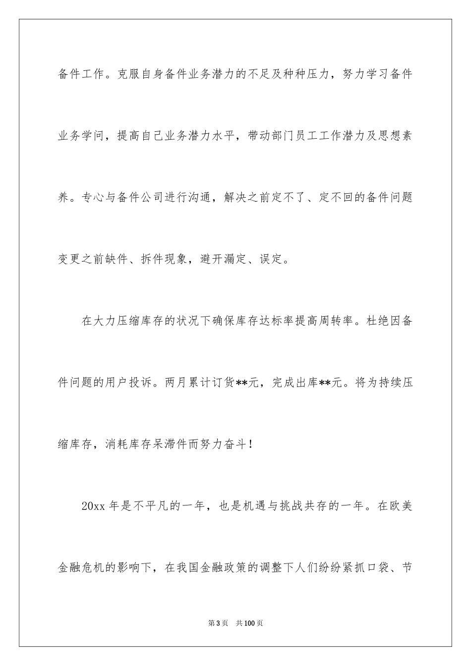 20244s店工作总结_1_第3页