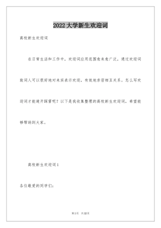 2024大学新生欢迎词_11