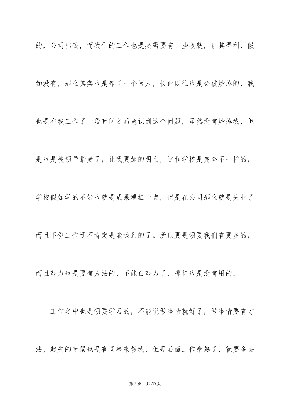 2024大一学生寒假社会实践心得体会_2_第2页