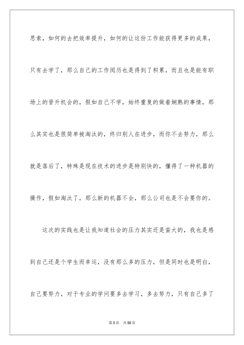 2024大一学生寒假社会实践心得体会_2_第3页