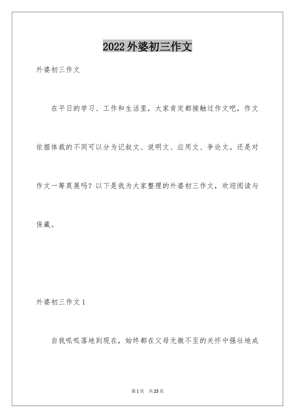 2024外婆初三作文_第1页