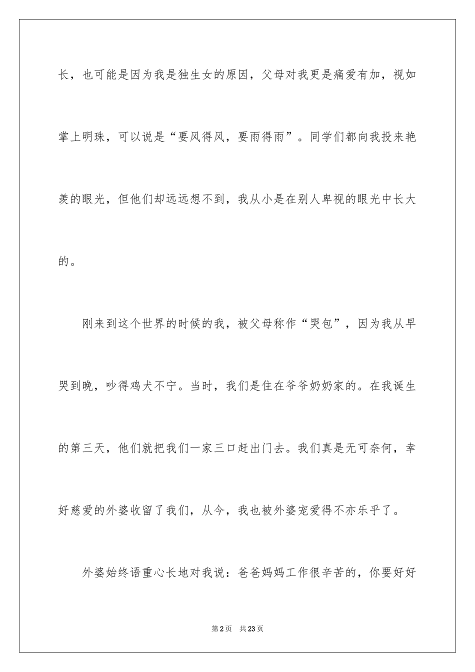 2024外婆初三作文_第2页