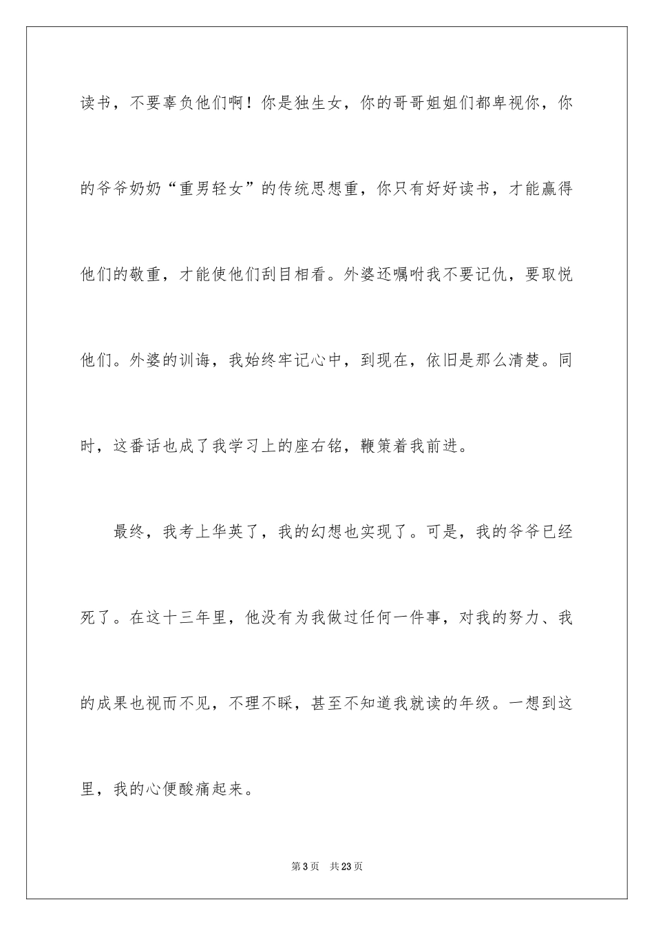 2024外婆初三作文_第3页