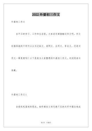 2024外婆初三作文