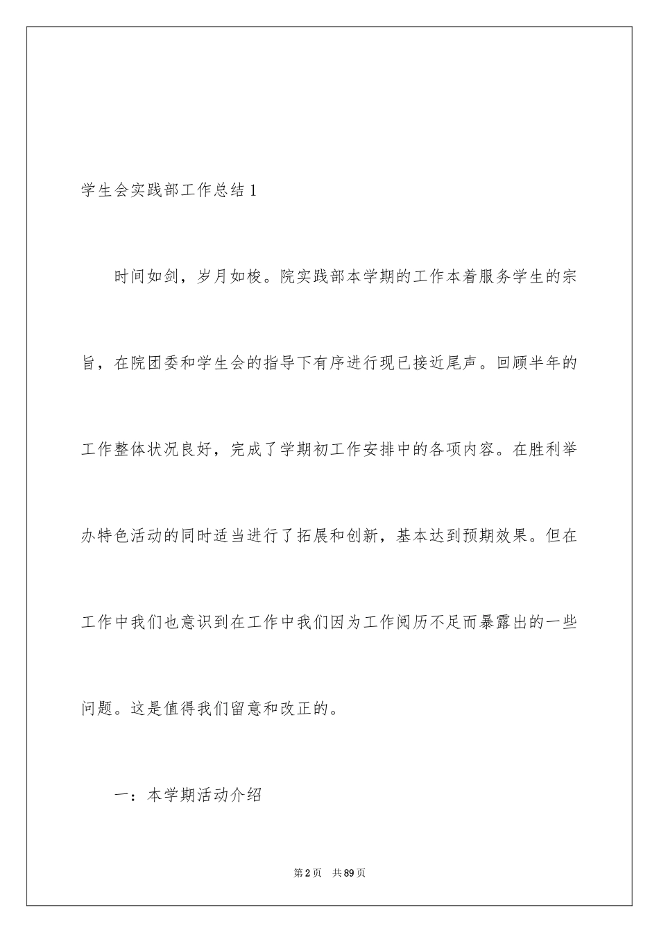 2024学生会实践部工作总结_第2页