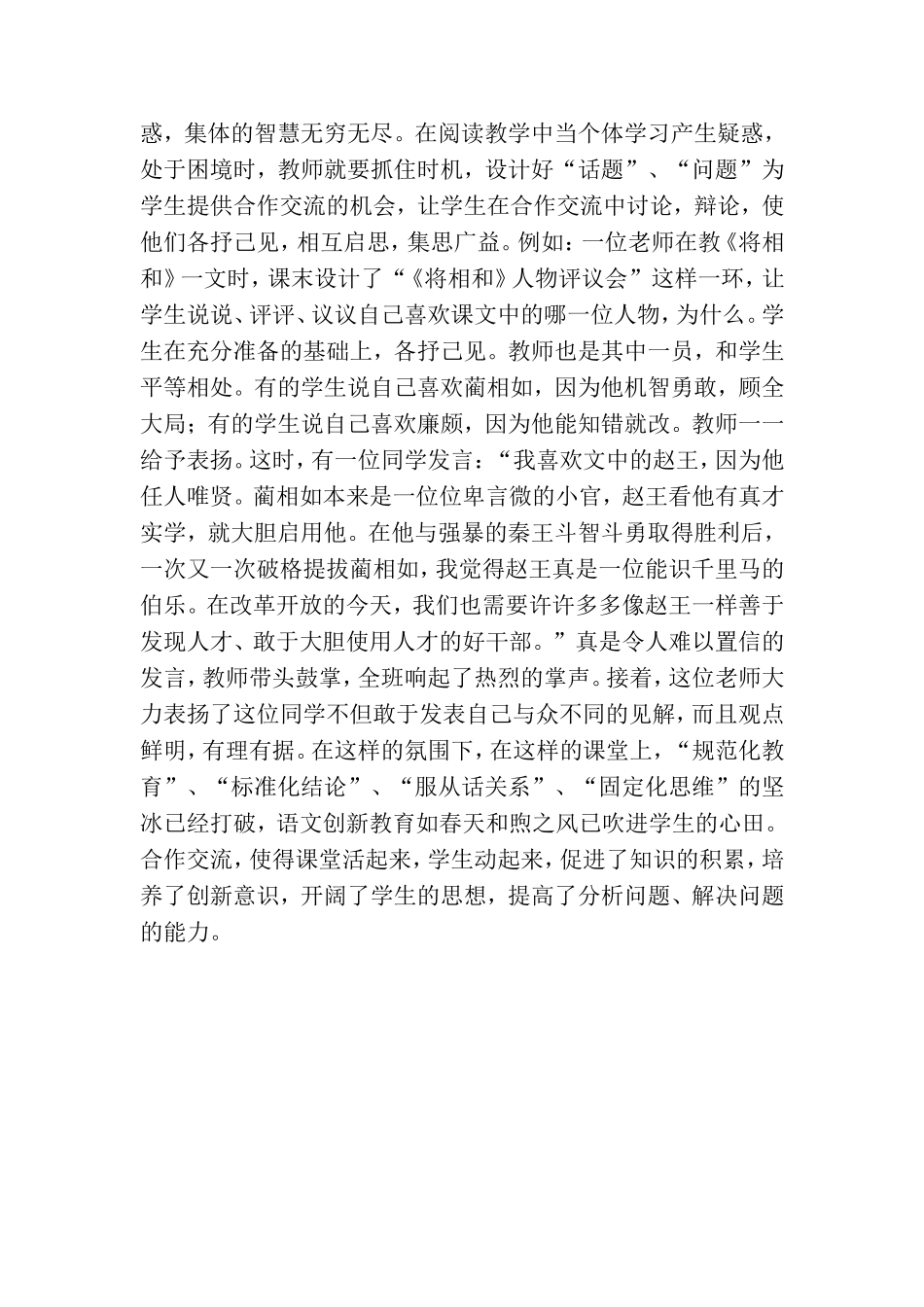 优化阅读教学的两个尝试_第2页