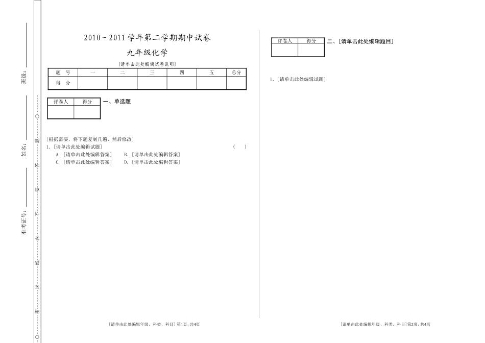 2011年初三化学期中考试_第1页