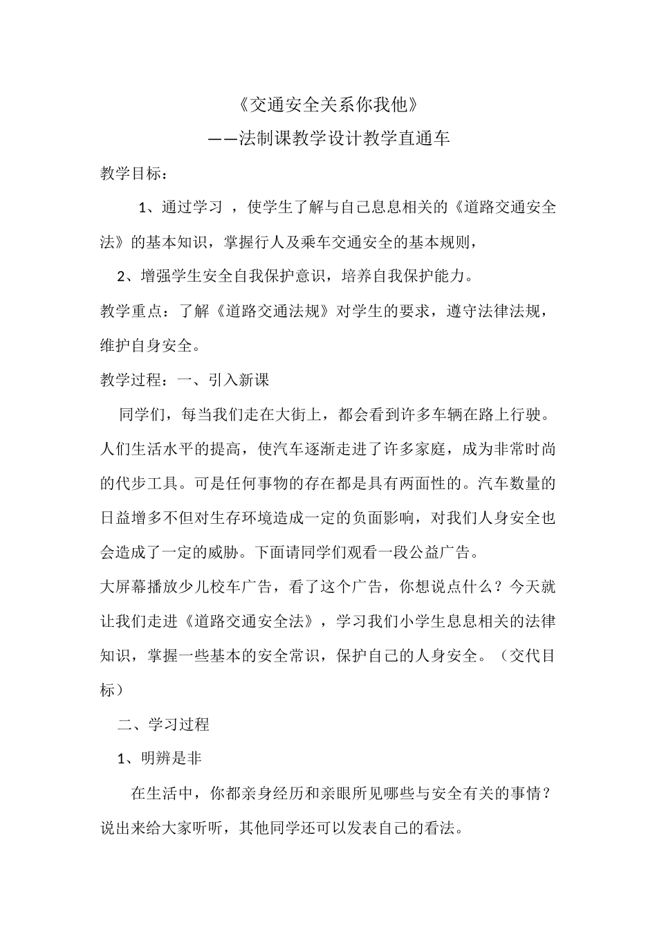 交通安全关系你我他_第1页