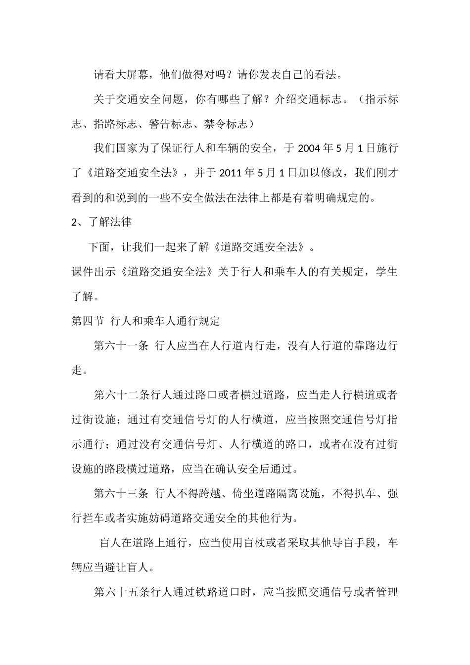 交通安全关系你我他_第2页