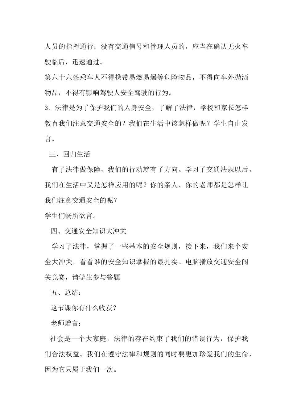 交通安全关系你我他_第3页