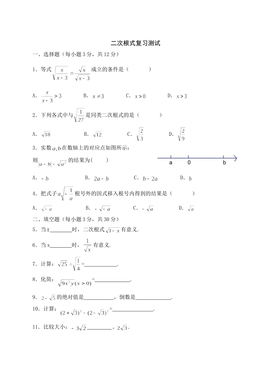 二次根式复习测试1_第1页