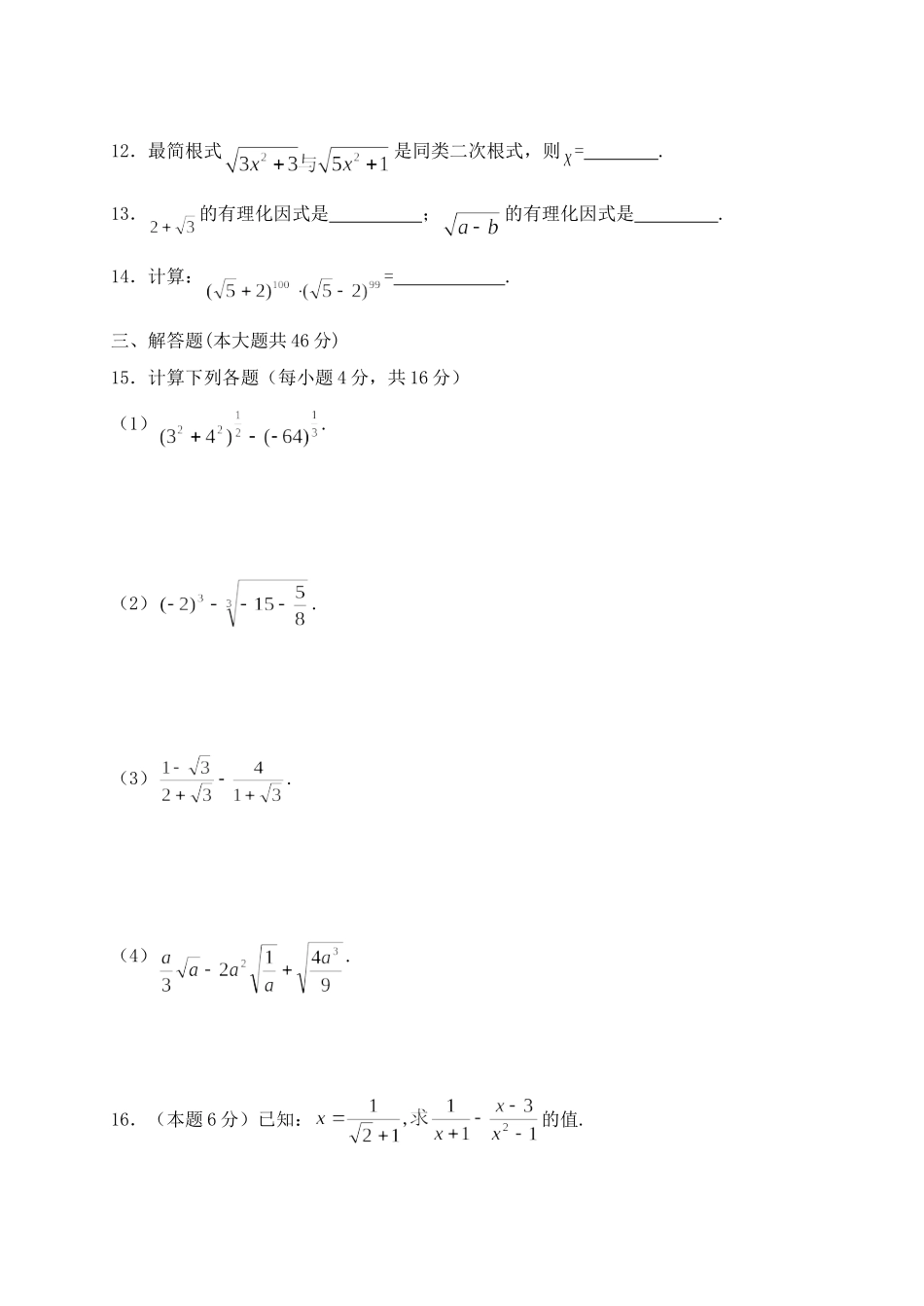 二次根式复习测试1_第2页