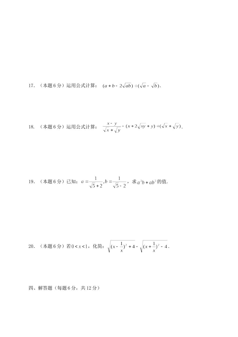二次根式复习测试1_第3页