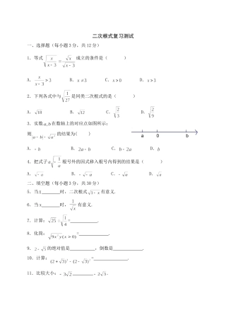 二次根式复习测试1