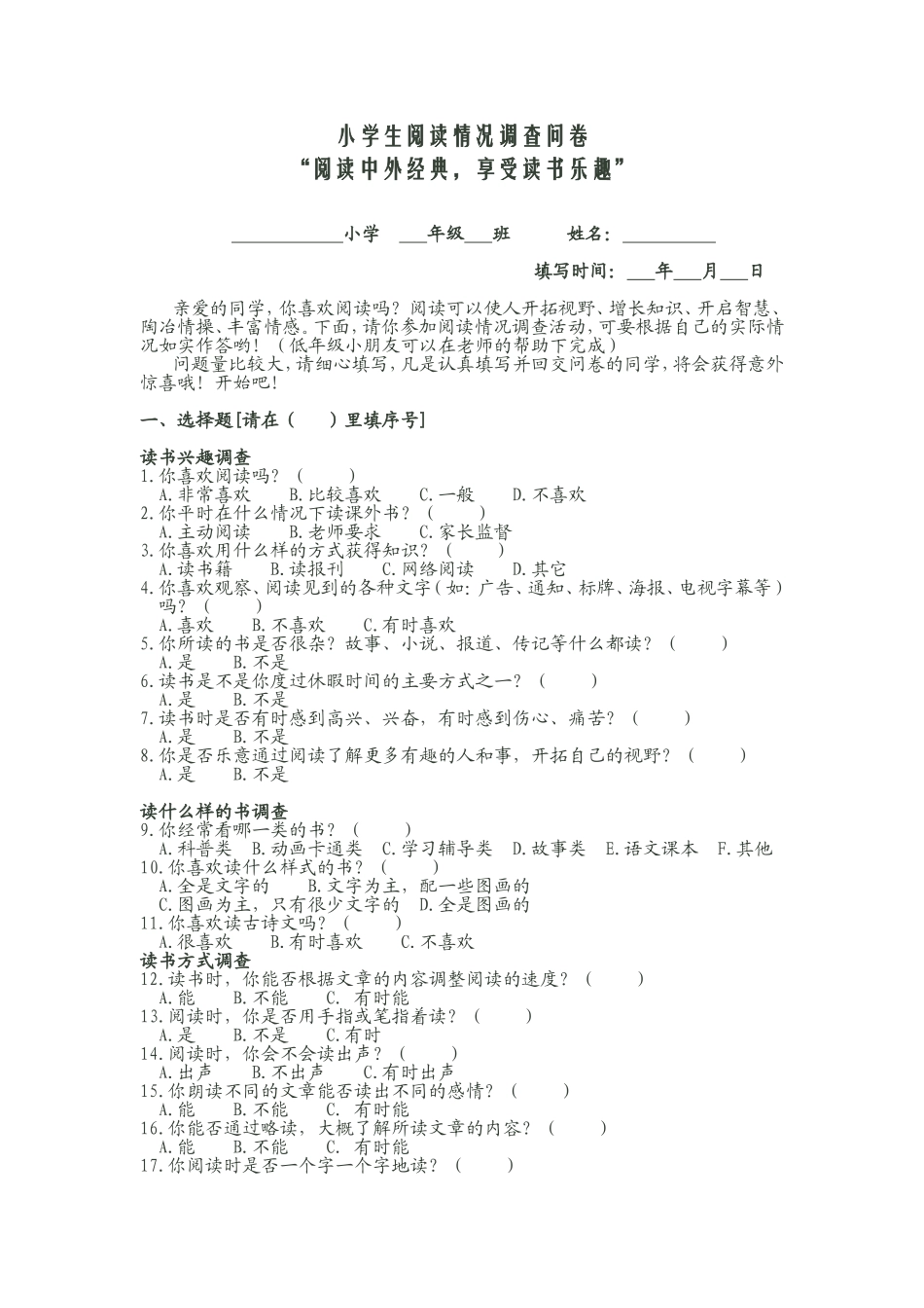 学生阅读情况调查问卷_第1页