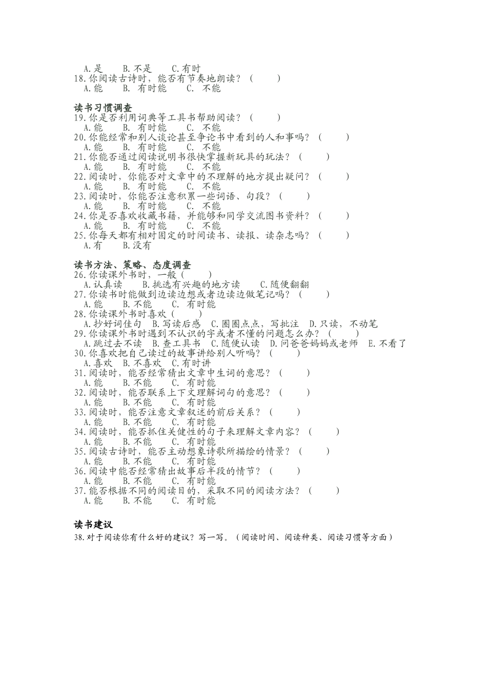 学生阅读情况调查问卷_第2页