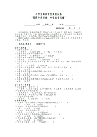 学生阅读情况调查问卷