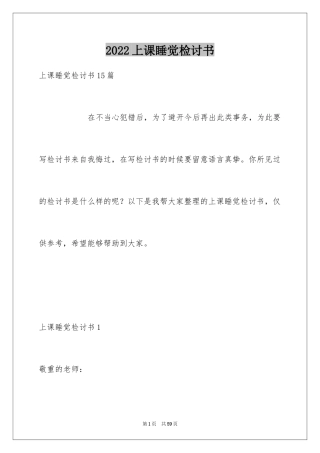 2024上课睡觉检讨书_29
