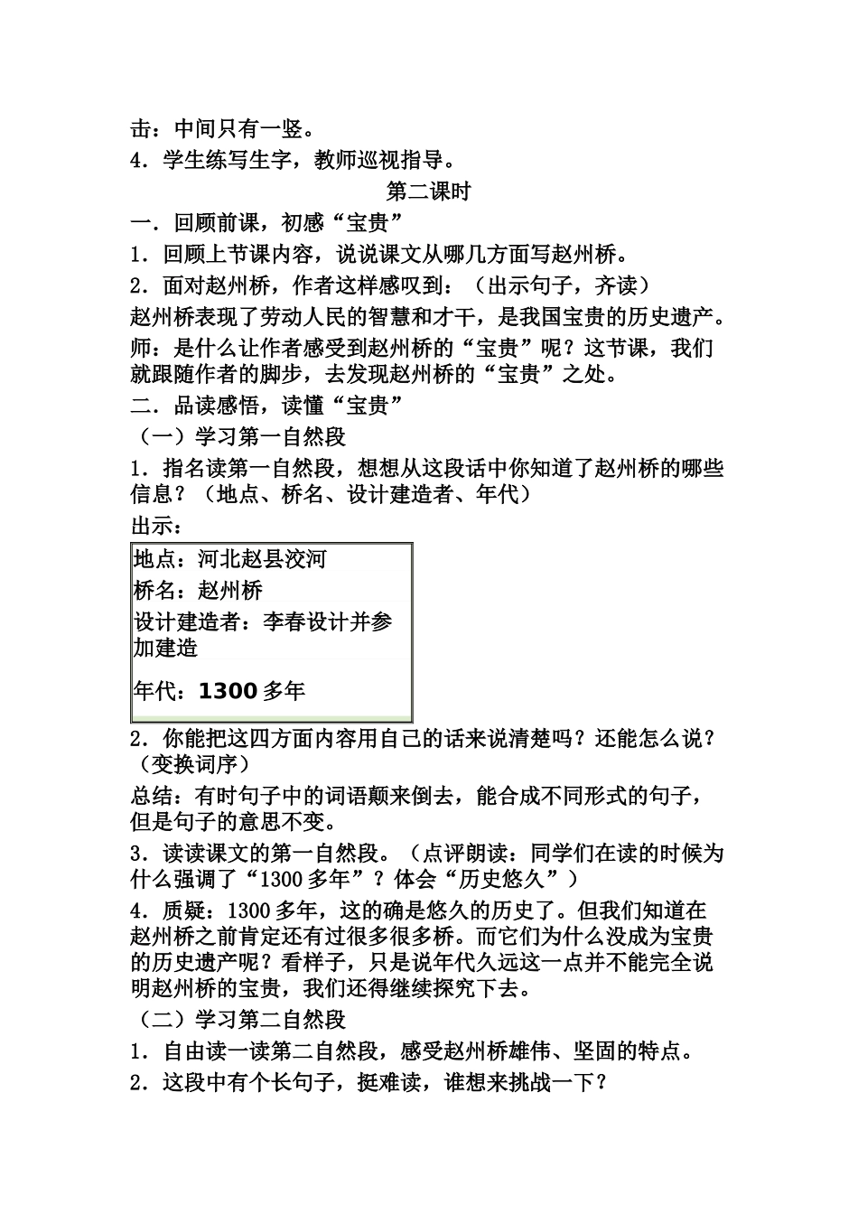 赵州桥教学设计及反思_第3页