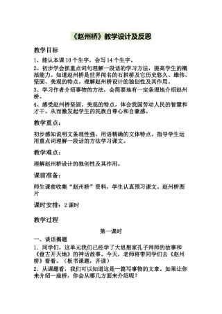 赵州桥教学设计及反思