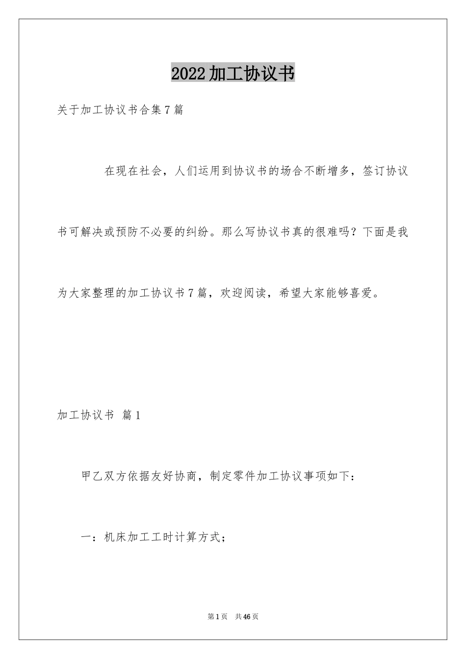 2024加工协议书_21_第1页