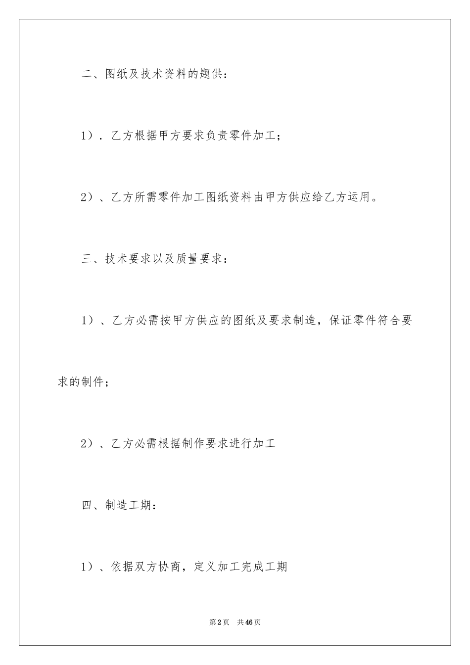 2024加工协议书_21_第2页