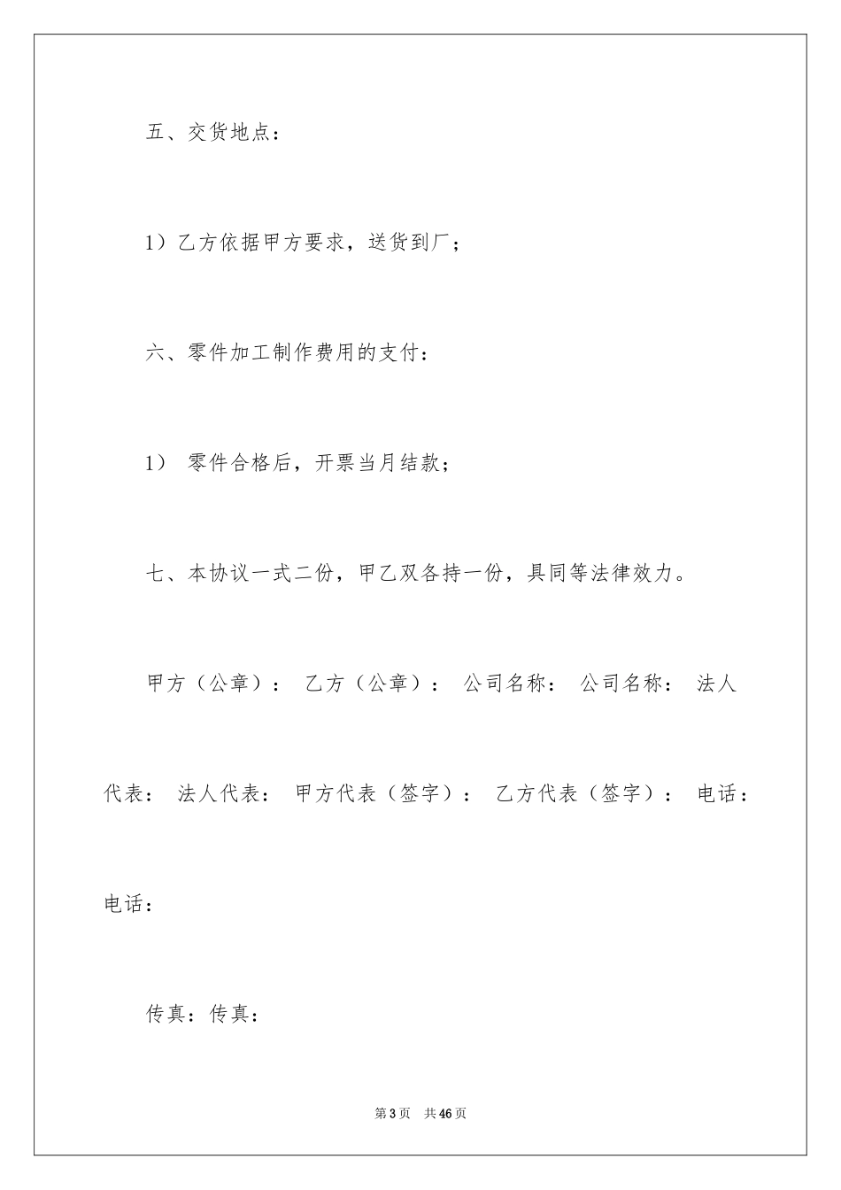 2024加工协议书_21_第3页