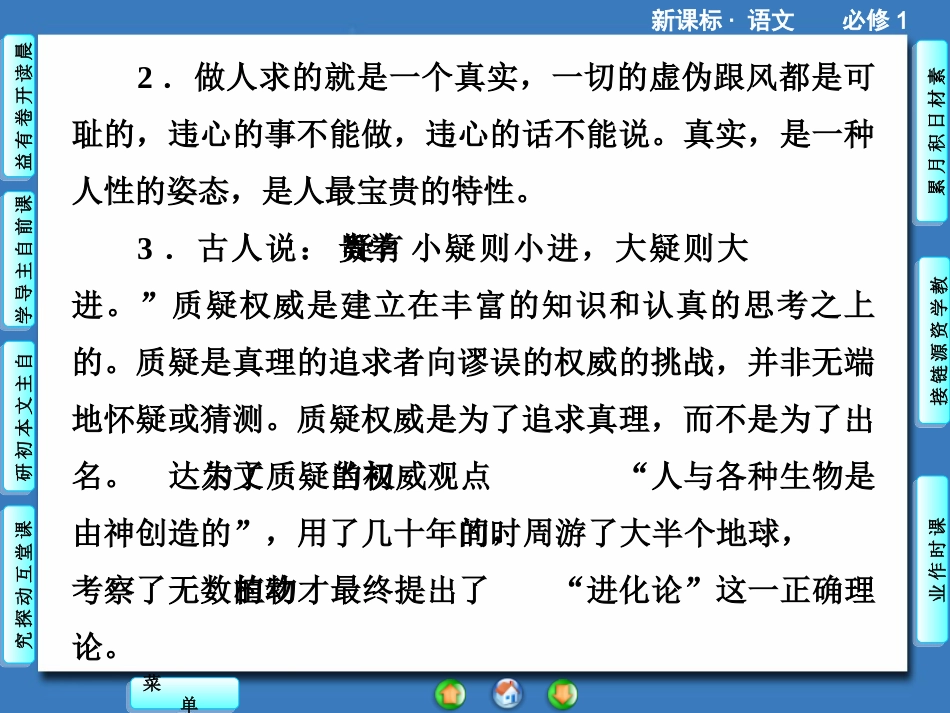 （人教版，必修1）《荆轲刺秦王》课件【138页】_第2页