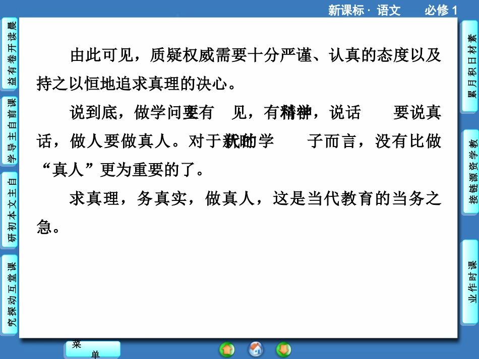 （人教版，必修1）《荆轲刺秦王》课件【138页】_第3页