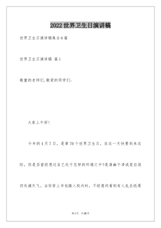 2024世界卫生日演讲稿_30